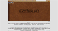 Desktop Screenshot of comicsart.ru
