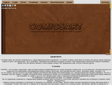 Tablet Screenshot of comicsart.ru